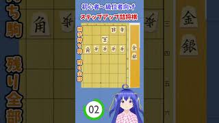 【暗記必須】初心者～級位者向けステップアップ詰将棋 #14  #将棋　#詰将棋　#手筋