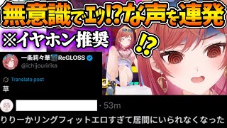 リングフィットで吐息交じりのエッ!?な声を連発しまくった結果、家族の前では見られない配信となってしまうw【ホロライブ/切り抜き/VTuber