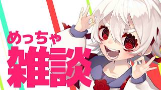 【雑談配信】超会議行ってきた【満点花丸】