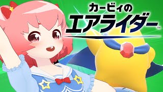 【カービィのエアライダー】のんびりパネル開け