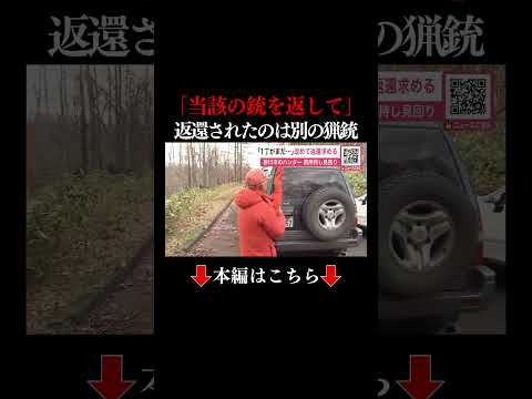 👆本編はこちら👆【最新】発砲した猟銃は検察がすでに処分か「当該の銃を返してもらいたい」逆転勝訴し別の猟銃は返還されるも…クマ駆除ハンター池上治男さんに猟銃1丁戻らず〈北海道砂川市〉
