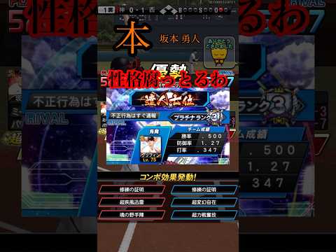 オメェ性格腐ってんぞ!! #プロスピa #ゲーム實況 #shorts