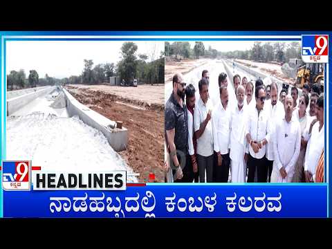 TV9 Kannada Headlines At 11PM (02-10-2026)