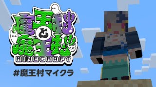 【ゲーム配信】リリアの大冒険【魔王村と魔王村】