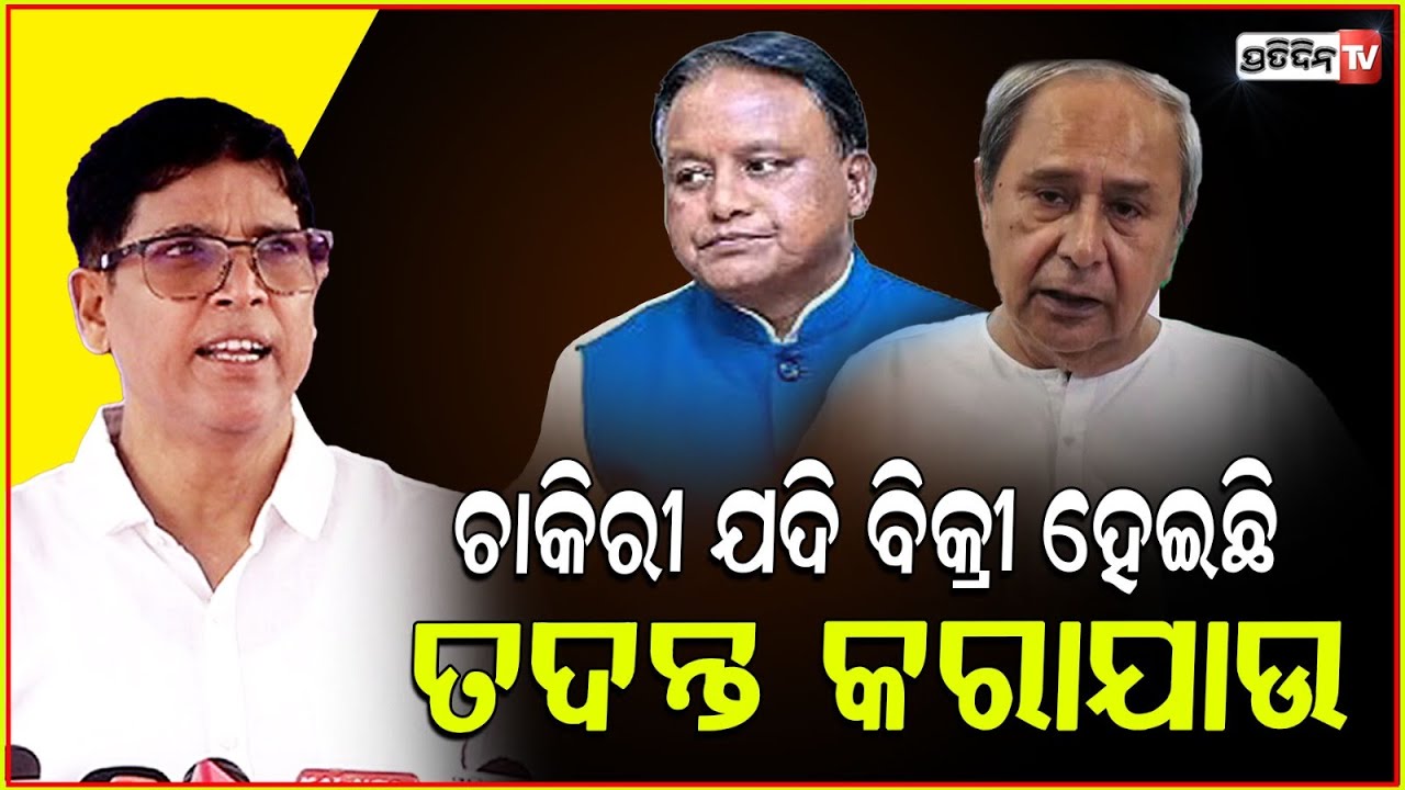 ନବୀନ ସରକାରରେ ନିଯୁକ୍ତି ସ୍ୱଚ୍ଛତା ଭିତ୍ତିରେ ହେଇଛି ,ବିକ୍ରୀ ହେଇନି l MLA Arun Sahoo ,Odisha Assembly