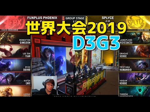 世界大会2019 - FPX VS SPY D3G3