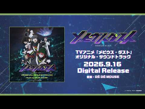 TVアニメ「メビウス・ダスト」オリジナル・サウンドトラック クロスフェード