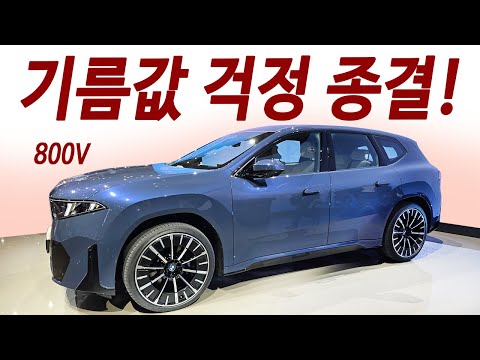 <strong>현대차</strong> 초비상! BMW가 <strong>현대차</strong> 조롱하며 만든 iX3 노이어 클라쎄 | 국산 전기차는 장난감 수준?