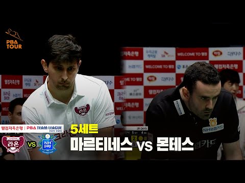 5세트 크라운해태(마르티네스) vs NH농협카드(몬테스)[웰컴저축은행 PBA 팀리그 25-26 2R]