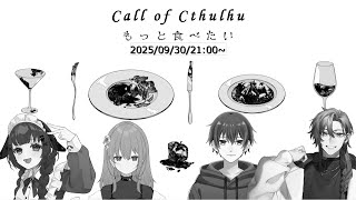 【 #trpg  】『もっと食べたい』【JPVtuber】