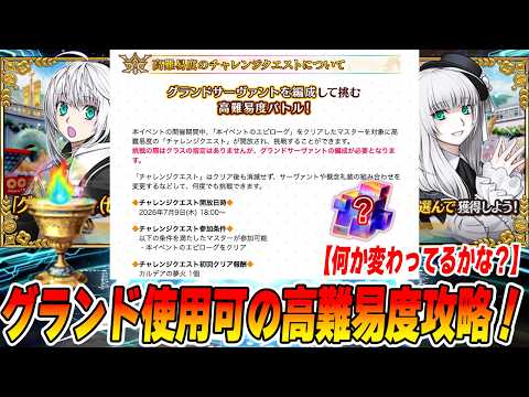 【FGO】夢火が貰えると噂の高難易度やる!