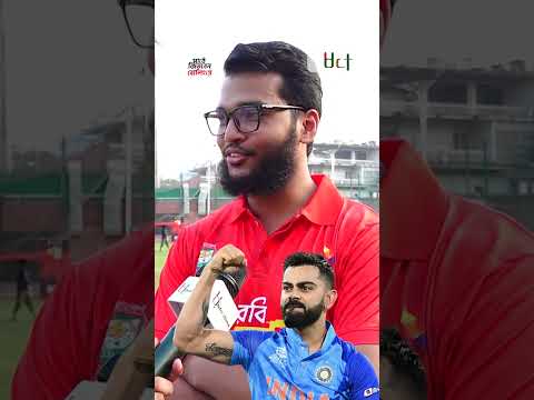 'সবাই বিরাট কোহলি বলে, ওর তো সময় শেষ; তবে জাতীয় দলে খেললে ওর উইকেট নিতে  চাই' #viratkohli