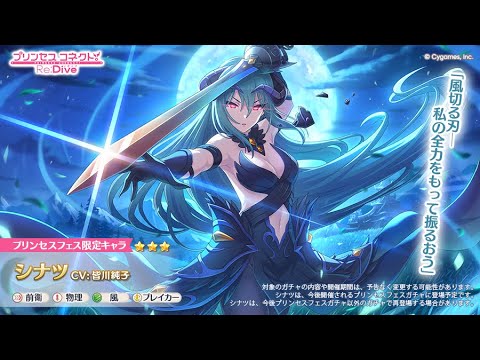 【プリコネ】シナツを引くガチャ放送