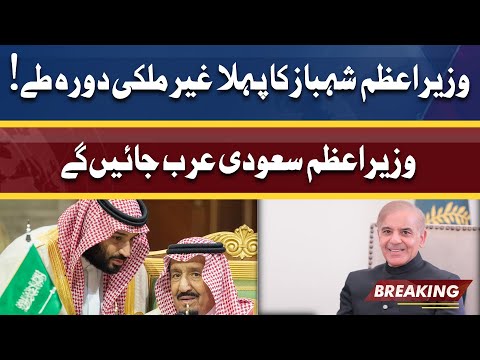 PM Shahbaz Sharif to visit Saudi Arabia on April 27 | Dunya News