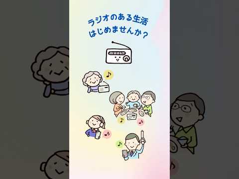 ◣機関誌わいわい◥ラジオのある生活はじめませんか