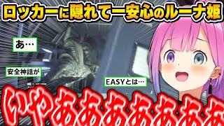 イージー設定とは思えないエイリアンの動きに悲鳴が止まらないルーナ姫～Alien: Isolation DLC面白まとめ～【姫森ルーナ/ホロラ