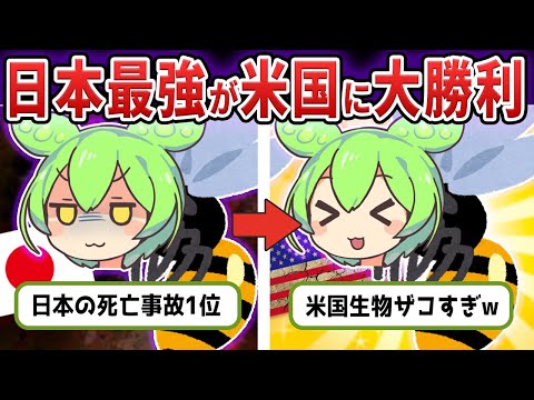 日本最強のオオスズメバチがアメリカでもチートすぎたwww【ずんだもん&ゆっくり解説】