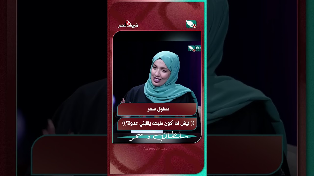 قناة السعيدة