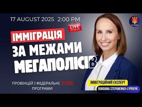 Імміграція за межами мегаполісів: Rural програми Канади | UACANADA