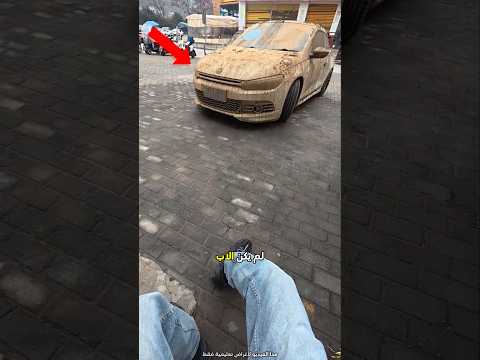 غسل الأب السيارة وجعلها تلمع من جديد 😮 #shorts