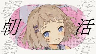 【 #朝活 雑談 】 5/28 おはようするよ #高細工さとり 縦型配信 #shorts #Vtuber
streaming