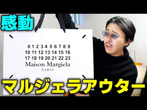 やっぱりマルジェラは最高です。【マルジェラ ガチアウター】