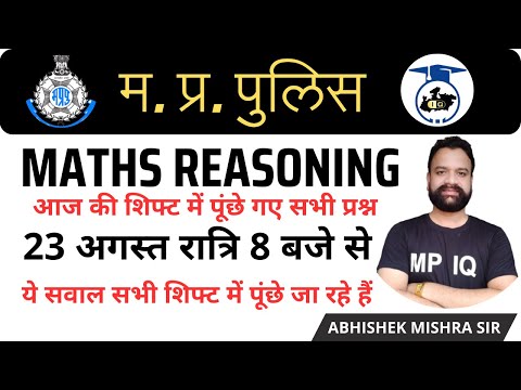 MP Police मैराथन || 24 अगस्त रात्रि 8 बजे से #mppolice2023 #mppoliceexamanalysis #mppolicereview