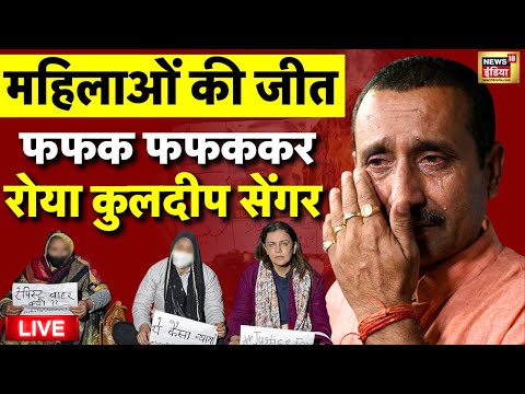Unnao Rape Case Supreme Court Verdict Live: कुलदीप सेंगर को सुप्रीम झटका | Kuldeep Singh Sengar