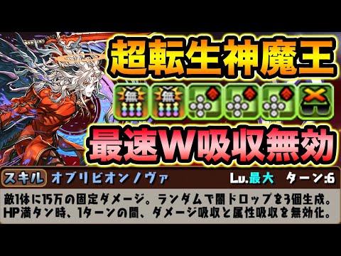 超転生神魔王ルシファー！6ターンで打てるW吸収無効スキルが優秀です！宿儺真人のサブに入れて使ってみた！【スー☆パズドラ】