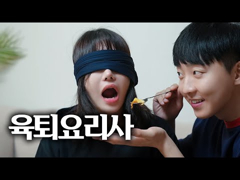 벌려유 ? 아 ~ [ 육퇴 ]