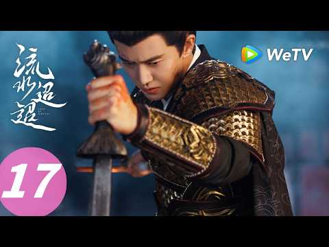 《流水迢迢》Love of Nirvana EP17｜江慈拆穿契约作假，人渣当场死亡！｜ENG SUB