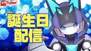 【リアリラ】誕生日記念配信【メダTuber】