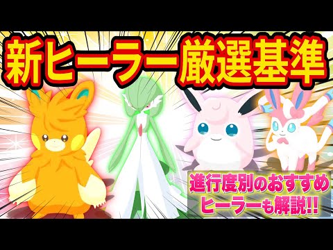 新ポケモン「パーモット」の能力が判明したのでヒーラーの新・厳選基準をポケスリ超ガチ勢が徹底解説します【ポケモンスリープ】【Pokémon Sleep】【完全攻略】