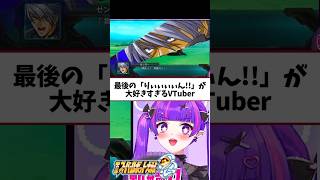 これノーコストは強すぎるだろ #ゲーム実況 #ゲーム配信 #スーパーロボット大戦 #ダイゼンガー #vtuber #切り抜き #スパロボW