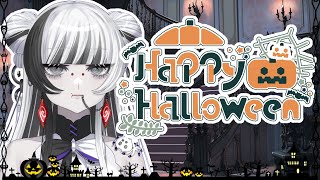 【 #雑談配信 】ハッピーハロウィン! お菓子くれないとイタズラするぞ!【 蜘蛛系Vtuber / 毒吐むつめ 】