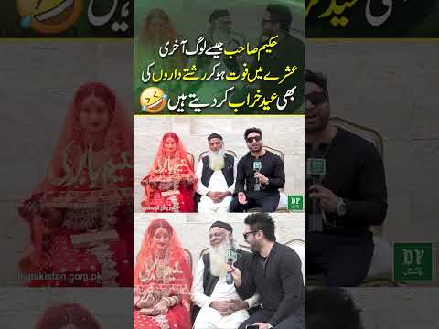 Hakeem Sahab Jaisay Log Aakhri Ashray Mein Faut Ho Kar Rishtedaron Ki Bhi Eid Kharab Kar Detay Hain