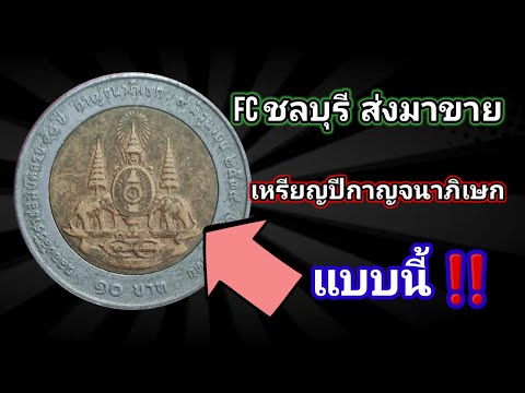 แกะกล่องให้ดูเหรียญ​ที่ส่งมาข