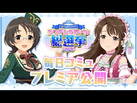 【デレステ】「浅野風香&奥山沙織コミュ特別編集動画」 【アイドルマスター】