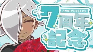 【めでたい】7周年を迎えたらしい【大遅刻】