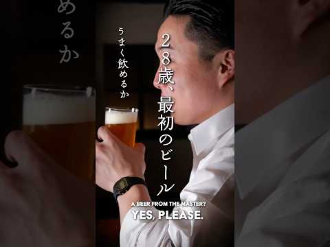 A Beer from the Master? Yes, Please.#bartenderlife  #staybar  #shorts