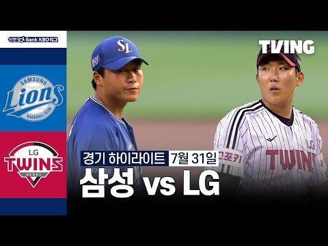 [삼성 vs LG] 7/31 경기 I 2024 신한 SOL뱅크 KBO 리그 I 하이라이트 I TVING