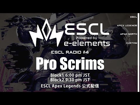 ESCL - ApexLegends ProScrims 5/17　ESCL Radio #4