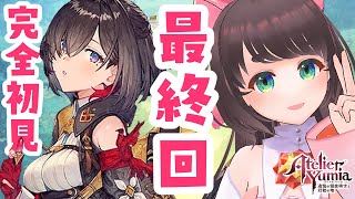 【ユミアのアトリエ/完全初見】最終回！の予感？ラクーナの帝国第一研究所にむかう！　ゆるふわ初期武器・防具縛り　#17 ※ネタバレ含【ユミアト