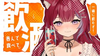🍻雑談╎酔っぱらうまで飲む！╎初見さん歓迎 #vtuber #羽壱まほ