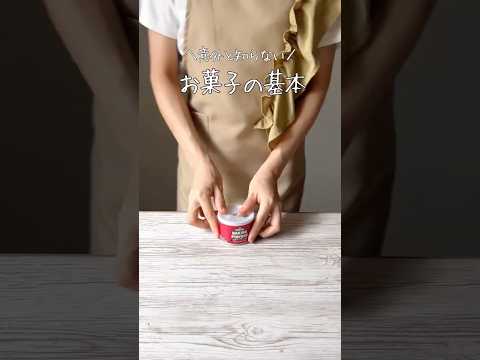 【永久保存版】これ知らないと一生お菓子作り失敗します…🍰