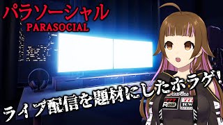 【🔴パラソーシャル】今日もホールさんに行ってきました。バレませんでした【パチVTuberのゲーム実況】 #上乗恋チャン中　#上乗恋　#vtu