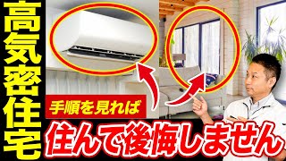 【マイホーム】光熱費が上がる住宅！？「家づくり」で失敗しない要素を徹底解説します！【注文住宅 高気密】