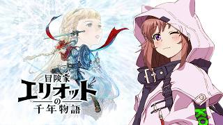 【冒険家エリオットの千年物語】　初見　#11　こころこはる 【ライブ】　ネタバレ注意