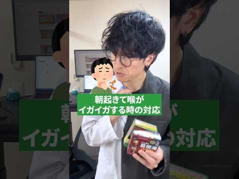 朝喉がイガイガしたら絶対やるべき対応3選 #喉の痛み