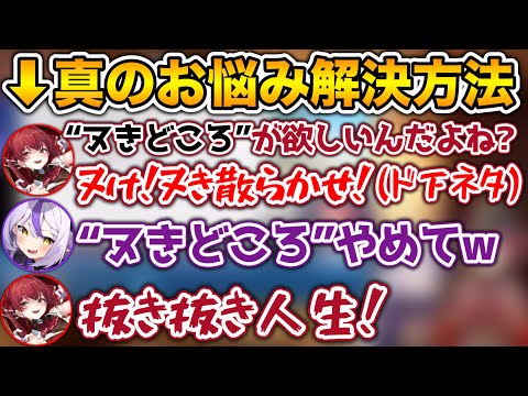 【抜き抜き人生】企業との案件配信でも下○タが止まらないマリン船長www【ホロライブ切り抜き/宝鐘マリン/ラプラスダークネス】